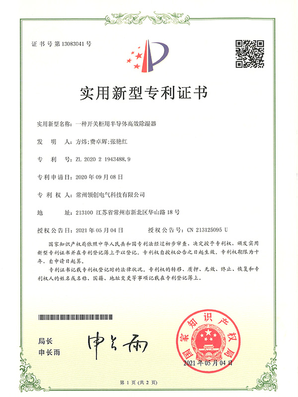 一種開關(guān)柜用半導(dǎo)體高效除濕器 一種開關(guān)柜用半導(dǎo)體高效除濕器