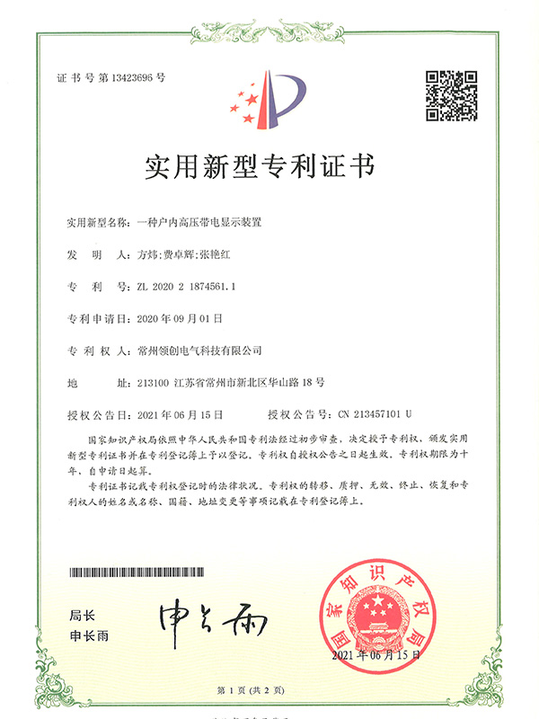 一種戶內(nèi)高壓帶電顯示裝置 一種戶內(nèi)高壓帶電顯示裝置